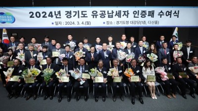 유공납세자 시상한 김동연, “일자리 투자, 사회안정망 강화 등 경기도 적극재정은 유공납세자 덕 ”