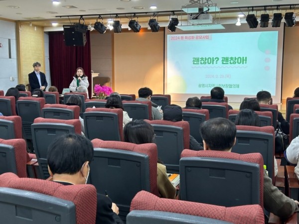 (광명4)광명시 동 지역사회보장협의체는 지난 2월 29일 철산도서관에서 2024년 동 특성화 사업 ‘괜찮아 괜찮아!’ 사업설명회를 개최했다.jpg