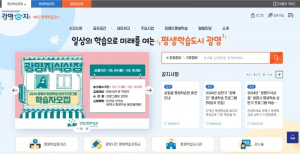 (광명2)광명시가 4일부터 평생학습 통합플랫폼 ‘광명e지’ 서비스를 개시한다.jpg