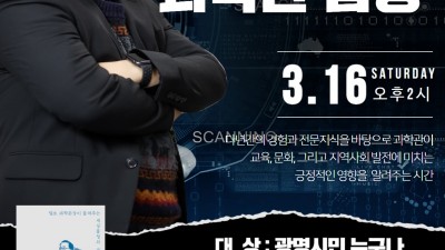 광명시 철산도서관, 이달의 GM 강연 ‘이정모 관장과 떠나는 과학관 탐방’ 진행