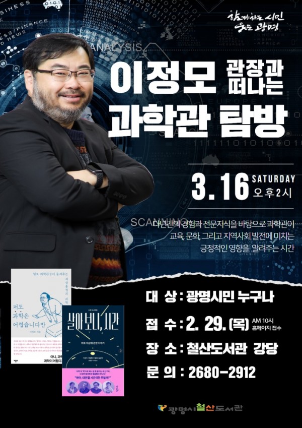 안내문(이정모 관장 강연회).jpg
