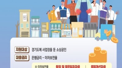 광명시 소상공인 금융지원… 인터넷으로 편리하게 신청하세요