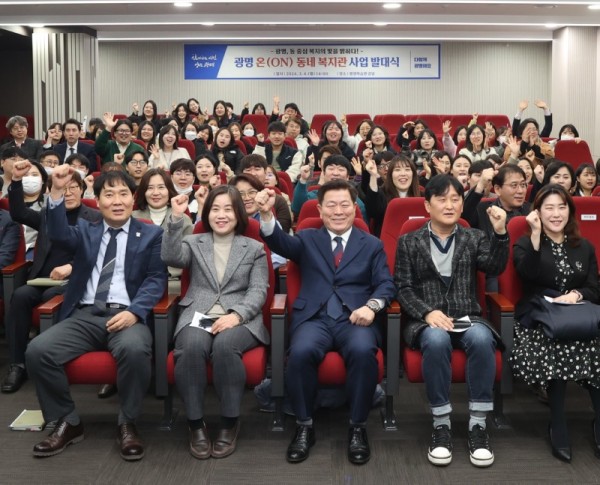 (광명1)광명시는 4일 평생학습원에서 ‘온 동네 복지관 사업’ 발대식을 개최했다.jpg