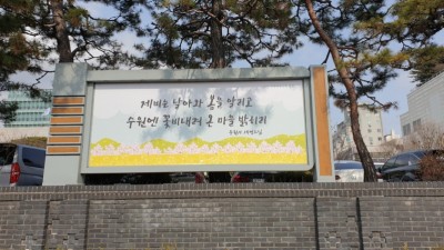 “제비는 날아와 봄을 알리고 수원엔 꽃비 내려온 마을 밝히리”