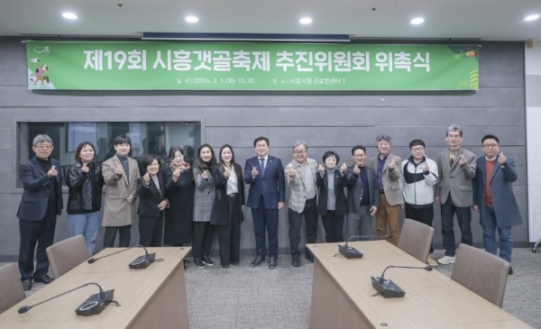 보도자료2+제19회+시흥갯골축제+추진위원회+위촉식.jpg