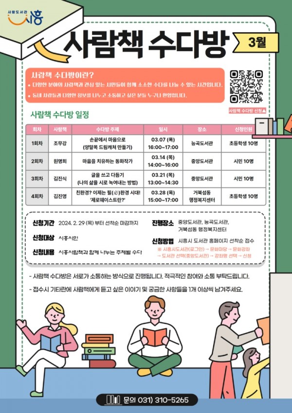 보도자료4+3월+사람책+수다방+홍보문.jpg