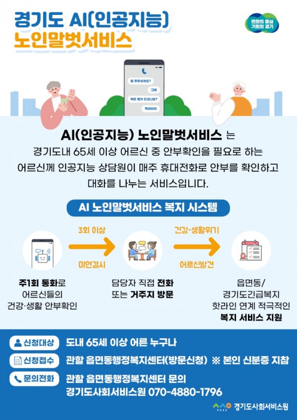 AI노인말벗서비스+홍보+이미지.jpg