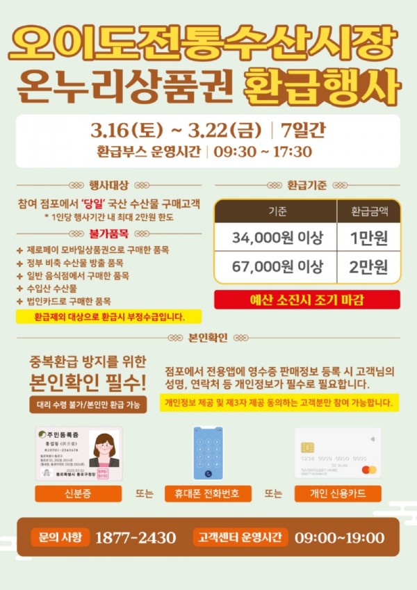 보도자료2+오이도전통수산시장,+온누리상품권+환급행사.jpg