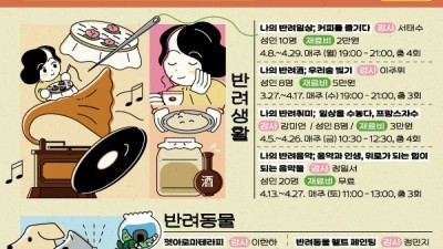 목감아트하우스27 생활문화교육 ‘내 곁의 OO’ 참가자 모집