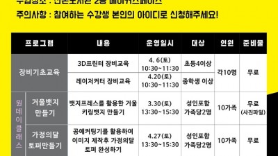 군포시 산본도서관 4월 메이커스페이스 프로그램 운영