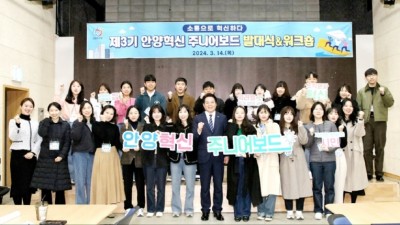 안양 혁신 주니어보드 제3기 출범…“젊은 세대가 공직문화 주도”
