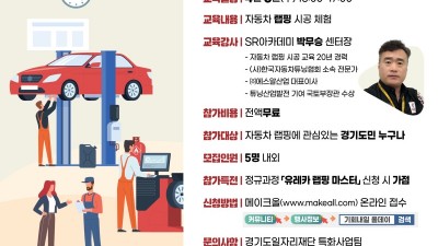 자동차 튜닝 직무 체험 특강 ‘기회내일 올데이 드레스업’ 참여자 모집