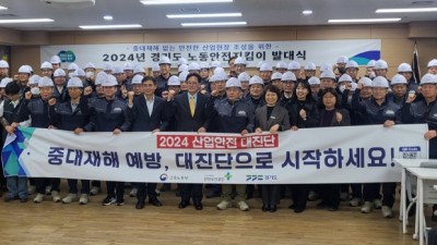 수원시‘노동안전지킴이’, 2024년 활동 시작