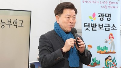 제18기 광명 도시농부학교 개학