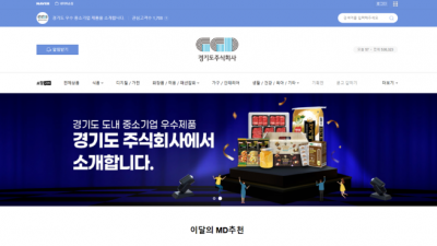 경기도주식회사 자체 사업 일환 ‘스마트스토어’ 3월 18일 정식 오픈