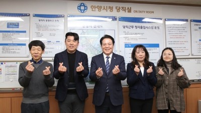 안양시, 여성 공무원도 야간당직 실시