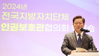 광명시, 전국지방자치단체 인권보호관협의회 워크숍 개최