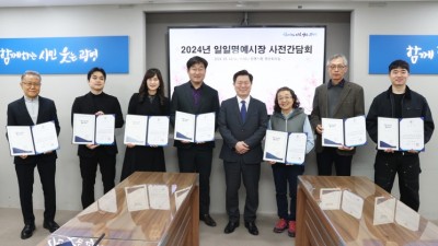 광명시, 2024년 일일명예시장 사전 간담회 개최