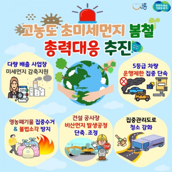 보도자료1+봄철+초미세먼지+총력+대응+추진.jpg