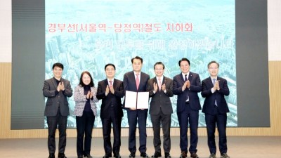 안양시, 경부선(서울역~안양역~당정역) 지하화 선도사업 공동 건의