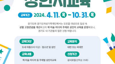 경기도, 10월까지 맞춤형 성인지교육 35회 실시