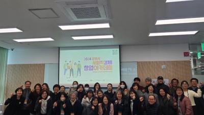 광명시, 사회적경제 예비 창업가들의 첫걸음 ‘2024년 사회적경제 창업 아카데미’개강