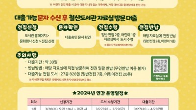 한 번 펼치면 독서 정주행 광명시 철산도서관, 도서 전집 대출 서비스 운영