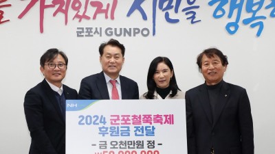 군포철쭉축제, NH농협은행 군포시지부로부터 5천만원 기부받아