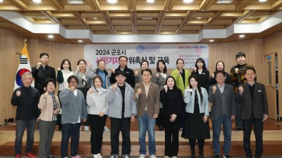 군포시, ‘2024 군포시 시민기자단 위촉식’ 개최