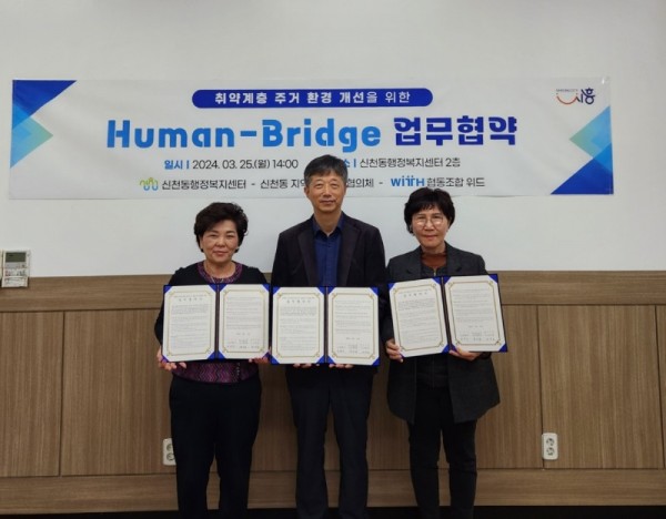 보도자료6+신천동,+협동조합+위드와+업무협약+체결.jpg