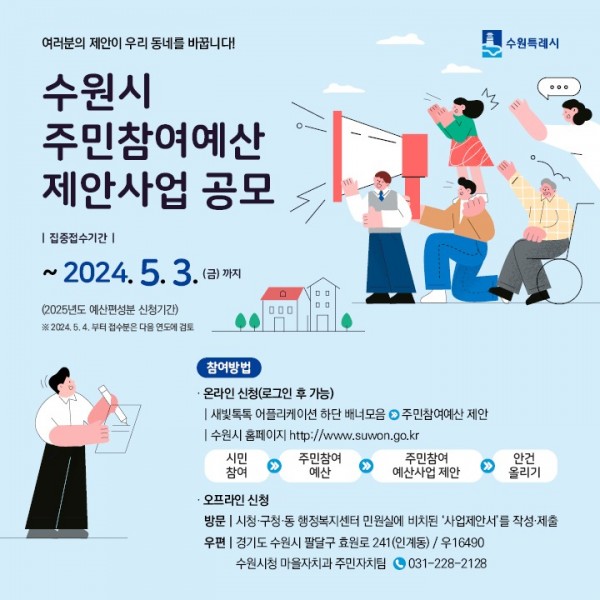 4.우리동네바꾸는주민참여예산사업을제안해주세요.jpg