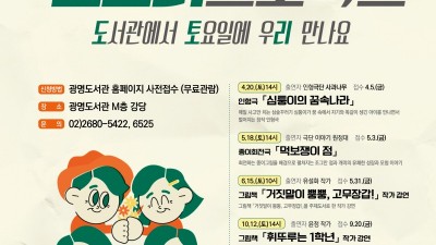 광명시 광명도서관, 개관 20주년 기념해 주말에 독서가 즐거운 ‘도토리 프로젝트’ 운영