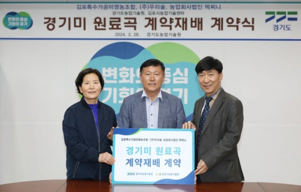 경기미원료곡+계약재배1.jpg