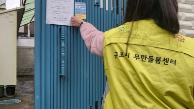 군포시 무한돌봄센터, 복지사각지대 위기가구 ‘찾아갑니데이’