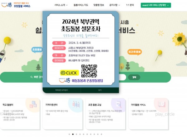 보도자료10+북부권역+초등돌봄+설문조사 (1).jpg