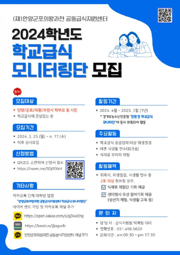 (붙임) 2024년 학교급식 모니터링단 모집 안내문.jpg