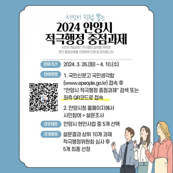 적극행정 중점과제 선정 포스터.jpg