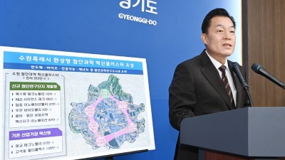 [기획]수원에 ‘첨단과학 혁신클러스터’가 조성된다