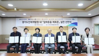 경기도인재개발원 ‘일회용품 제로존’ 실천 선언식 개최