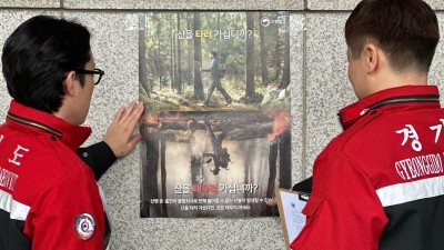 경기도, 산불 특별대책기간 기동단속 나서