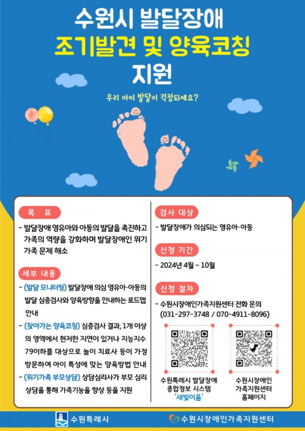 3.수원시2024한국장애인개발원주관공모사업선정…국비2000만원확보.jpg