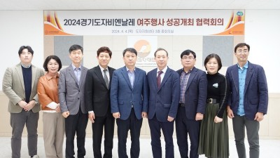 한국도자재단, 2024 경기도자비엔날레 성공 개최 위한 유관기관 협력회의 열어