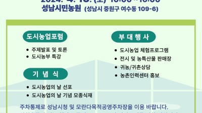 제1회 경기도 도시농업의 날 기념 행사 개최