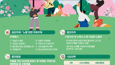 수원시비정규직노동자복지센터,‘노동’주제로 UCC·숏폼 영상 공모전 개최