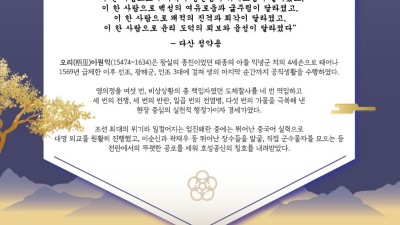 광명문화원 오리서원, 제3회 오리 이원익 청렴대상 후보자 접수