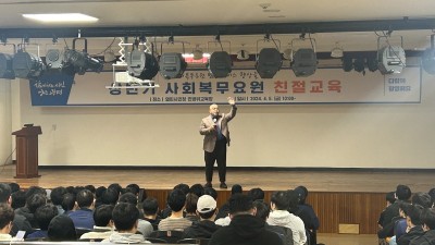 광명시, 사회복무요원 민원 서비스 향상을 위한 친절 교육 실시