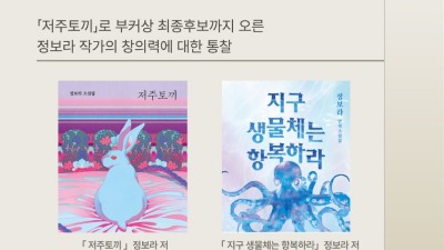 광명시 소하도서관, 세계 3대 문학상 부커상 후보 정보라 작가 초청 강연회 개최