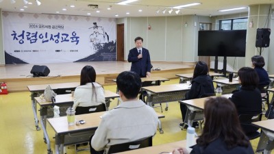 광명시, 직원 대상‘오리서원 공민학당 청렴인성 교육’실시