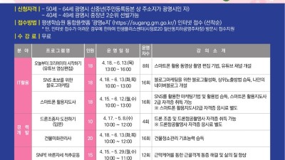 신중년 제2의 인생 설계, 광명시 인생플러스센터에서 시작하세요