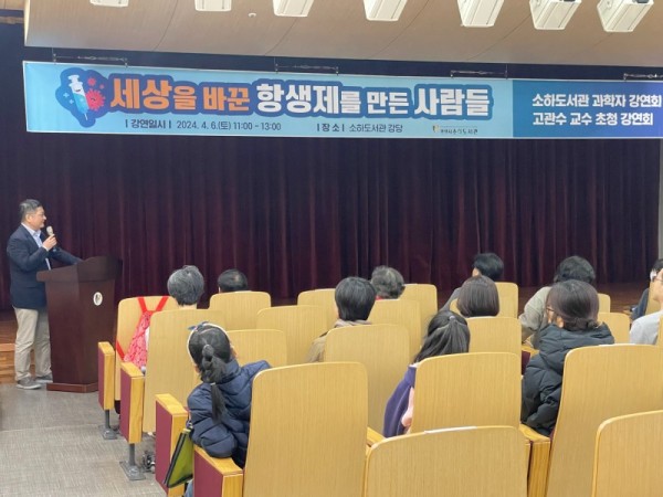 (광명)광명시 소하도서관이 과학의 달을 기념해 지난 6일 개최한 고관수 교수의 ‘세상을 바꾼 항생제를 만든 사람들’이 성황리에 종료됐다 (1).jpg
